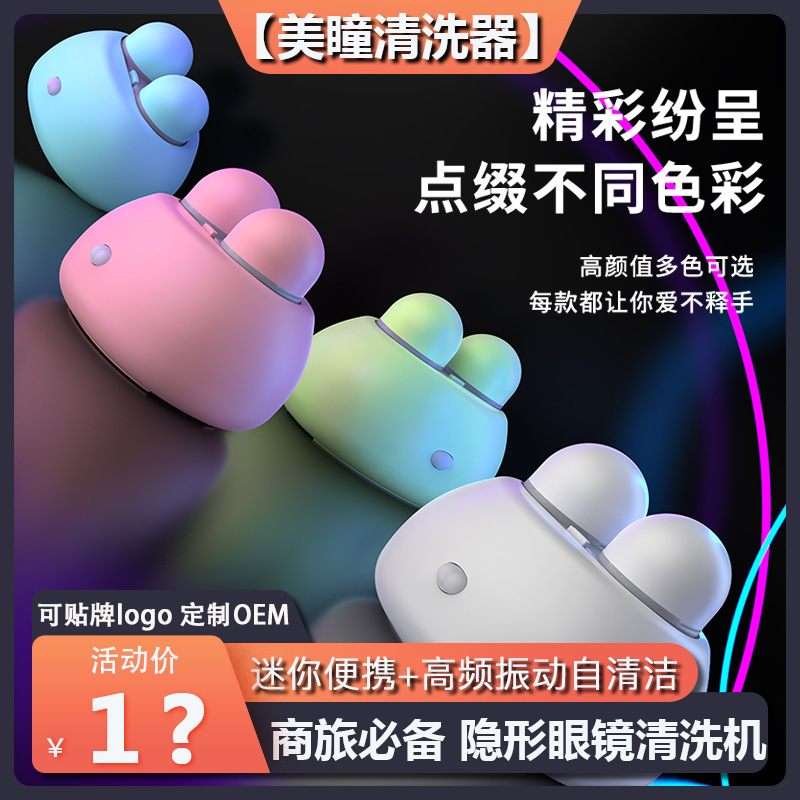 Чистка контактных линз в чехле для очков Meitong, милый электрический автоматический очиститель с вибрацией, косметическое зеркало