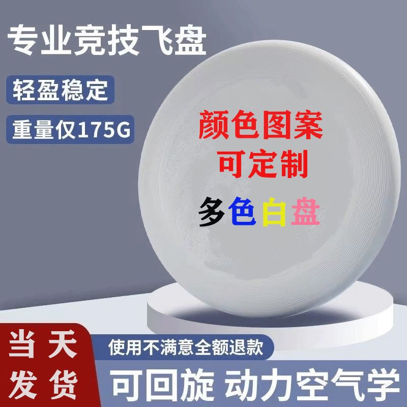 PE профессиональный фрисби для спорта на открытом воздухе, конкурентоспособный фрисби, экстремальный фрисби, мягкий 175г, оптовая продажа