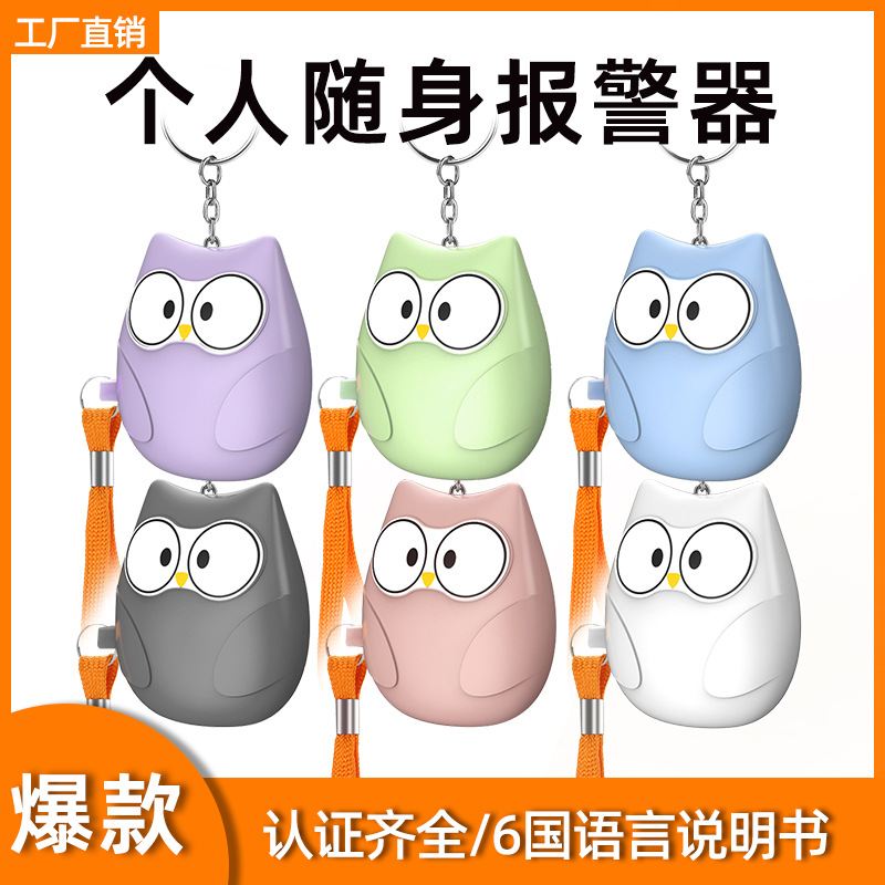 Cross-border Hot Selling Personal Alarm Women's Anti-wolf Artifact Outdoor Children's Student Portable Carry-on Defense Keychain