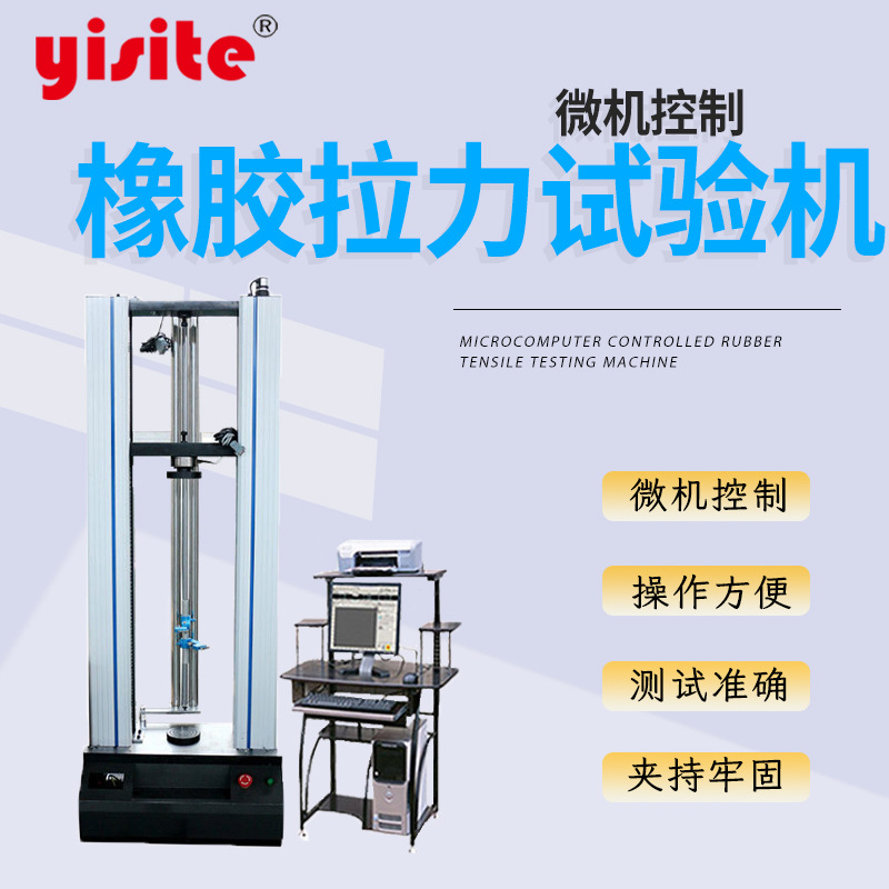 Универсальная испытательная машина для резины и пластика, машина для испытания на растяжение и сжатие, микрокомпьютерная контролируемая машина для испытания на растяжение