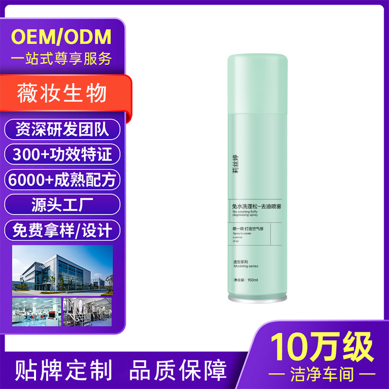 Oem индивидуальная настройка и обработка, спрей для обезжиривания без мытья, легкий, освежающий, увлажняющий, производитель Odm