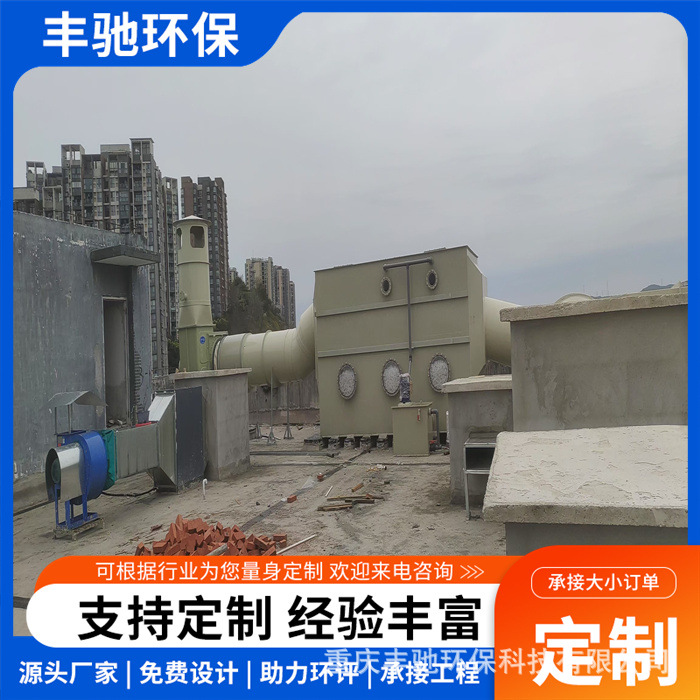 Fengchi Environmental Protection Bedroom Tower Acid Mist Purification Tower Desulfurization Tower Exhaust Gas Treatment Equipment Made According to Customer Specifications