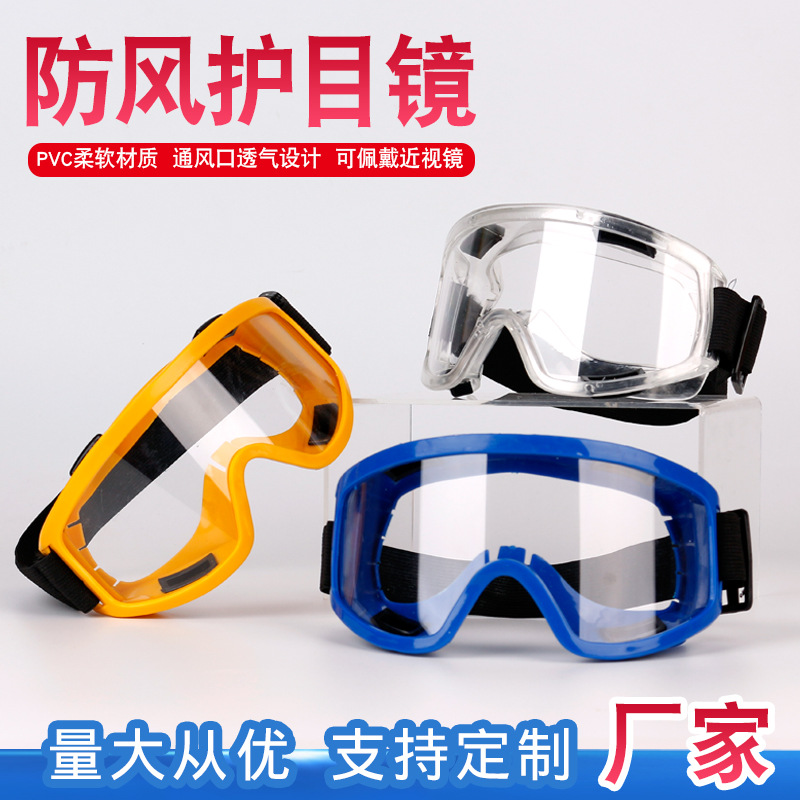 Защитные очки полностью закрытые анти-скользящие очки против брызг против ветра против пыли большие четырехшариковые защитные очки