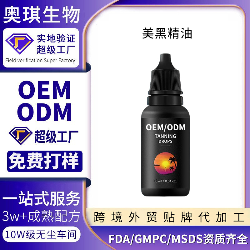 Кросс-бордерное английское индивидуальное масло для загара, уличное само-загарное масло, капли для загара, уход за телом, иностранная торговля