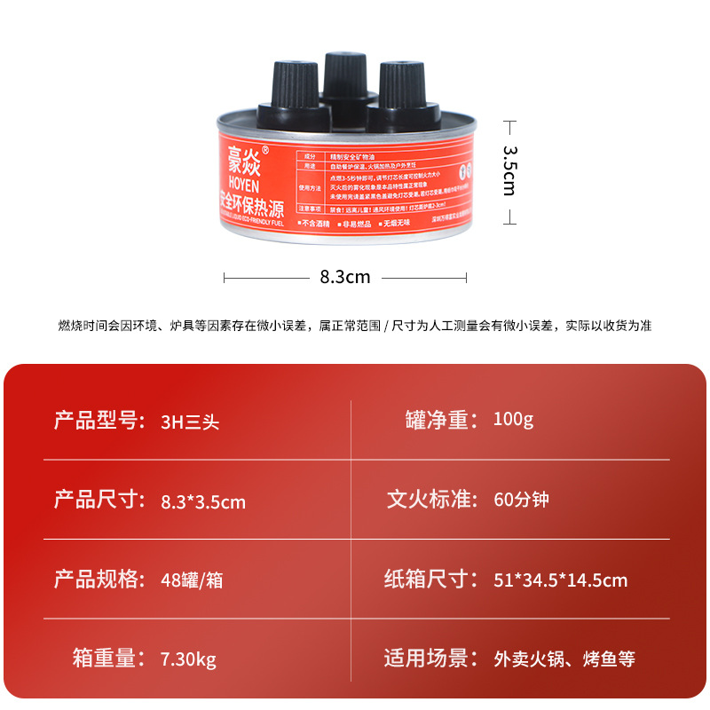 Factory Direct Supply Restaurant Hotel Restaurant Non-Alcoholic Fuel Three-Head Combustion Oil Mineral Oil Non-Alcoholic Environmentally Friendly Fuel Oil