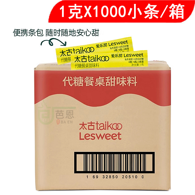 Taikoo сахарные пакетики 1г X1000