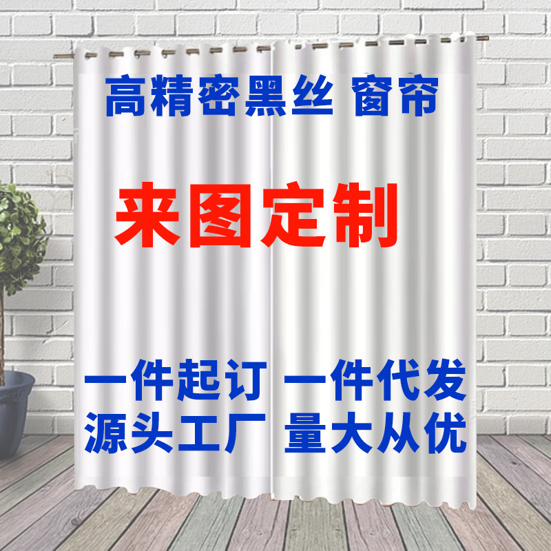 Cross-border Amazon shading high precision foreign trade fabric curtain wholesale simple bedroom children's room partition curtain