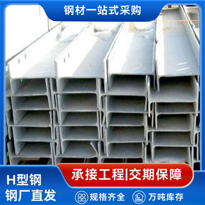 Steel Plant Supplies H-Shaped Steel Structure Engineering Special Load-Bearing H-Shaped Steel Load-Bearing and Compression Support Cutting