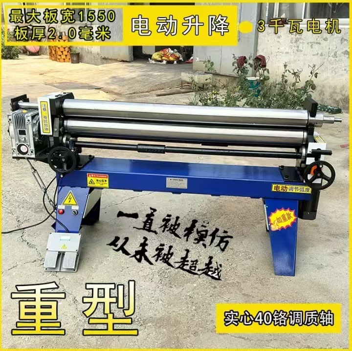 Small Stainless Steel Plate Rounding Machine Iron Sheet Aluminum Sheet Bending and Rounding Machine Electric Rounding Machine