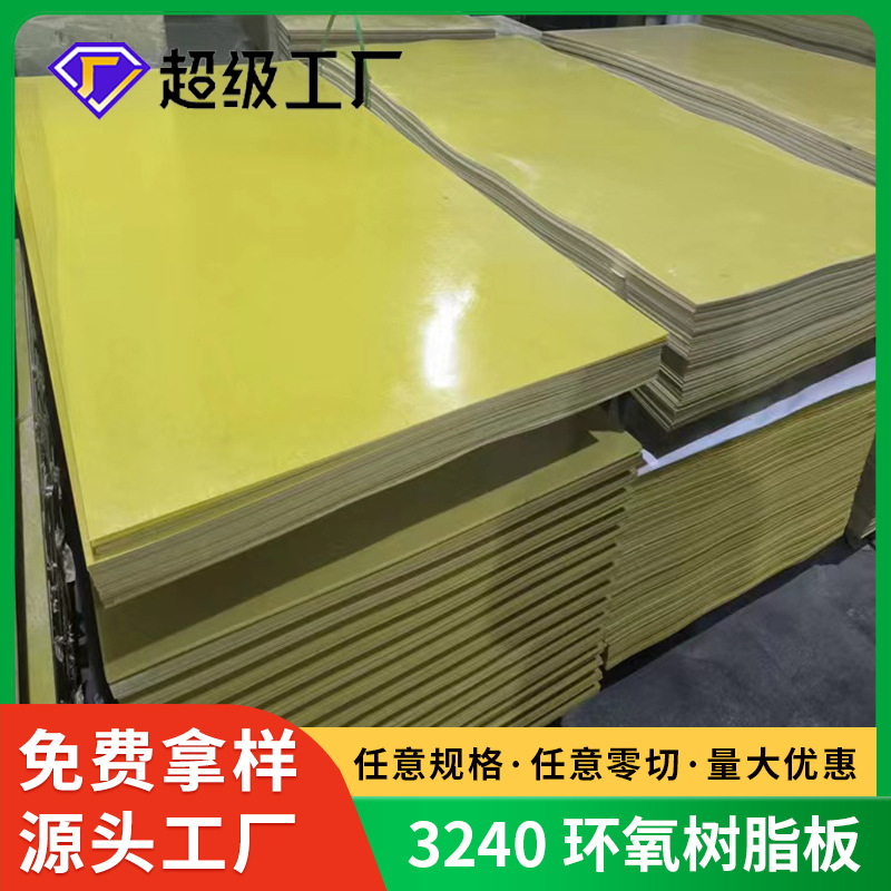 Обработка эпоксидной плиты 3240 и изоляция новой энергии, плита из эпоксидной смолы 1м2м, производитель изоляционных плит для распределительных коробок оптом