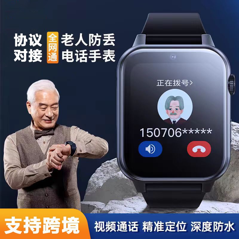 Cross-Border Export Full Network Positioning Watch for the Elderly, Smart Phone, Kidsren's Anti-Lost Positioning Gps Waterproof Bracelet