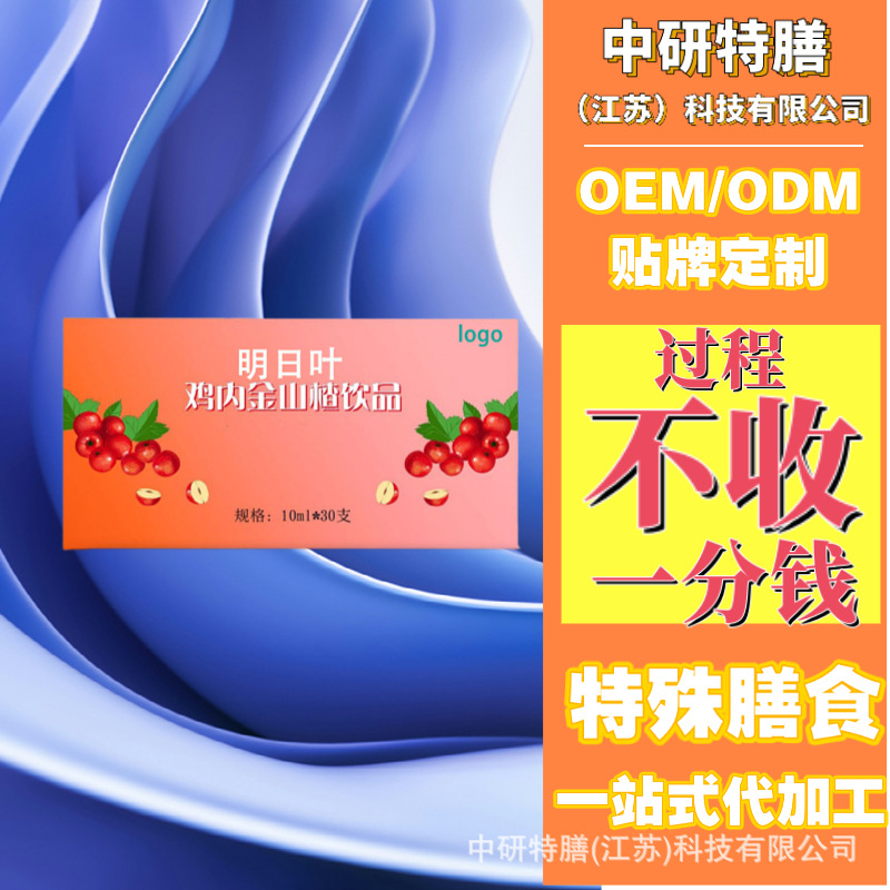 OEM/ODM услуги единого окна для специальных диетических добавок, таких как аскерола, куриный желудок, настойка из боярышника