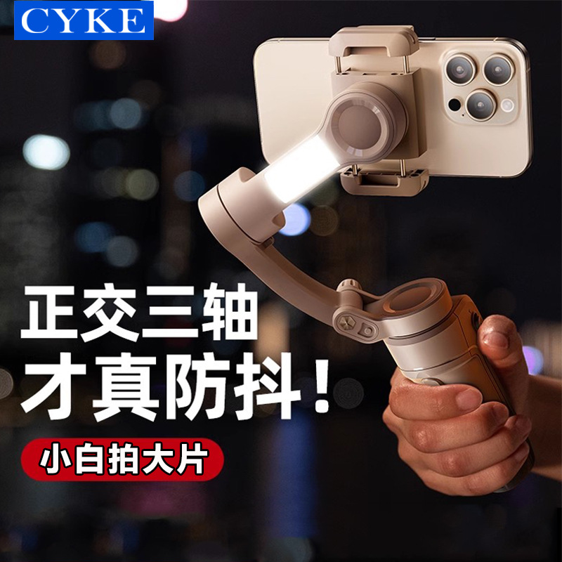 Cyke Mobile Phone Stabilizer Three-Axis Ai Face Tracking Gimbal Tracking Device M01 Live Streaming Stand Desktop Ncc