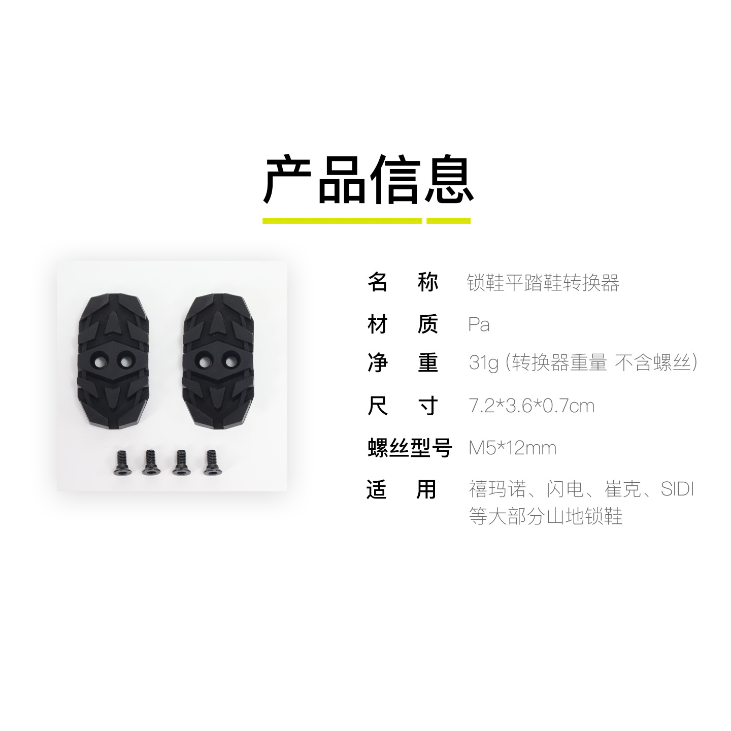 Rrskit Is Suitable for Shimano Shimano Croke Lightning and Other Mountain Lock Shoes Flat Pedal Shoe Converter Lock Cover