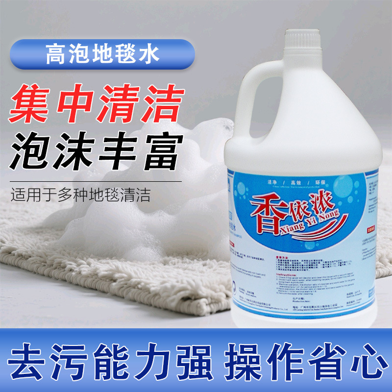 Высокопенное чистящее средство для ковров Xiangyinong Xinmeida, пенный очиститель для пола в отелях, коммерческое использование