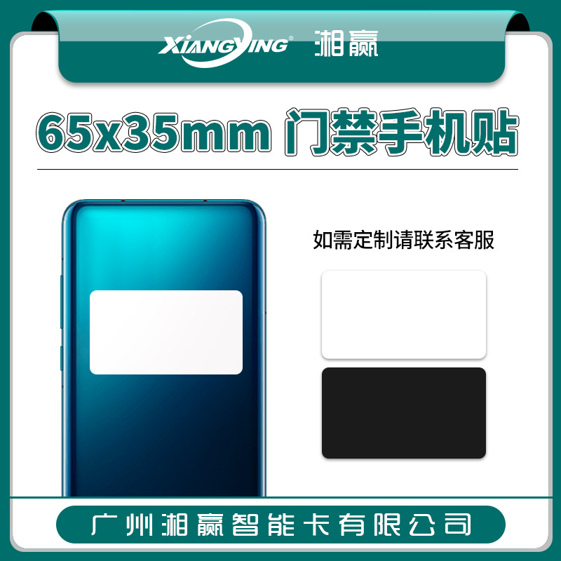 65x35mmCUID CUID dual-chip access phone sticker IC access card sticker copy cell CUID anti-magnetic sticker