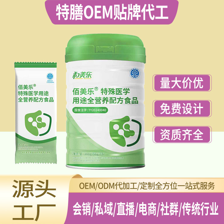 Специальная медицинская формула полного питания, индивидуальная настройка, замена приема пищи, обработка OEM, продажи в частной сфере
