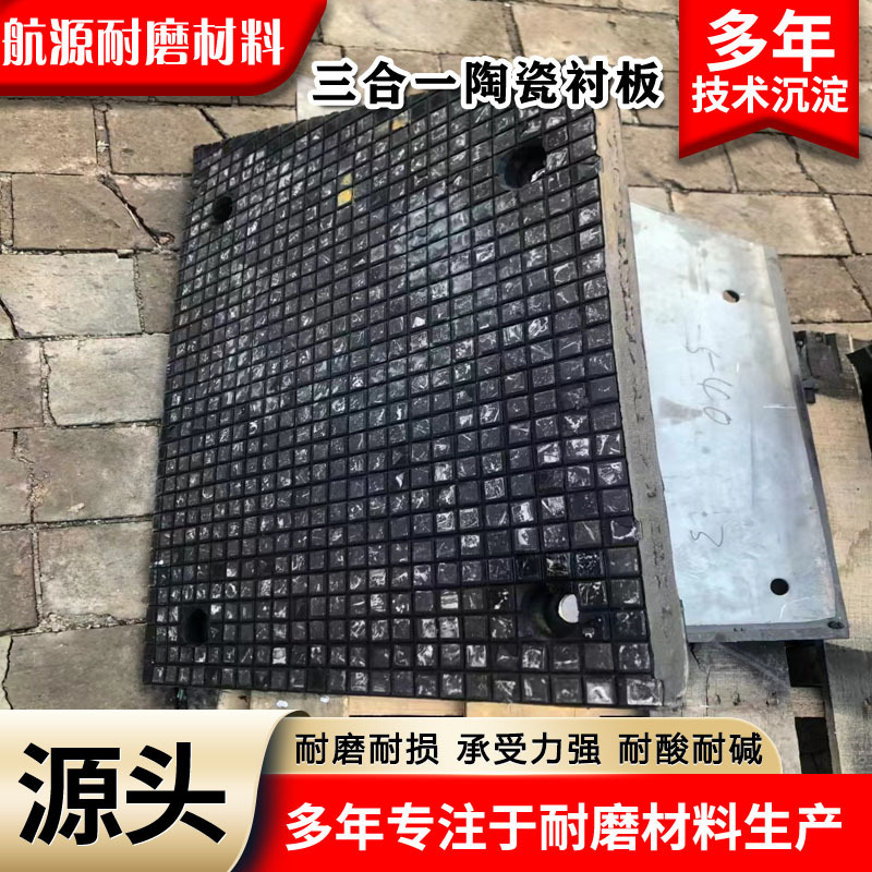 Alumina Ceramic Composite Lining Board, Wear-Resistant and Impact-Resistant Material, Bucket Feeding, Non-Clogging Warehouse, Three-In-One Ceramic Lining Board