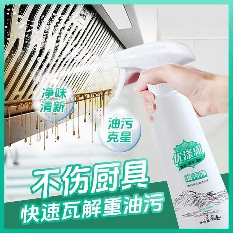 Oil Stain Remover, Oil Fume Cleaner, Kitchen Range Hood Cleaner, Heavy Oil Stain Remover, Household