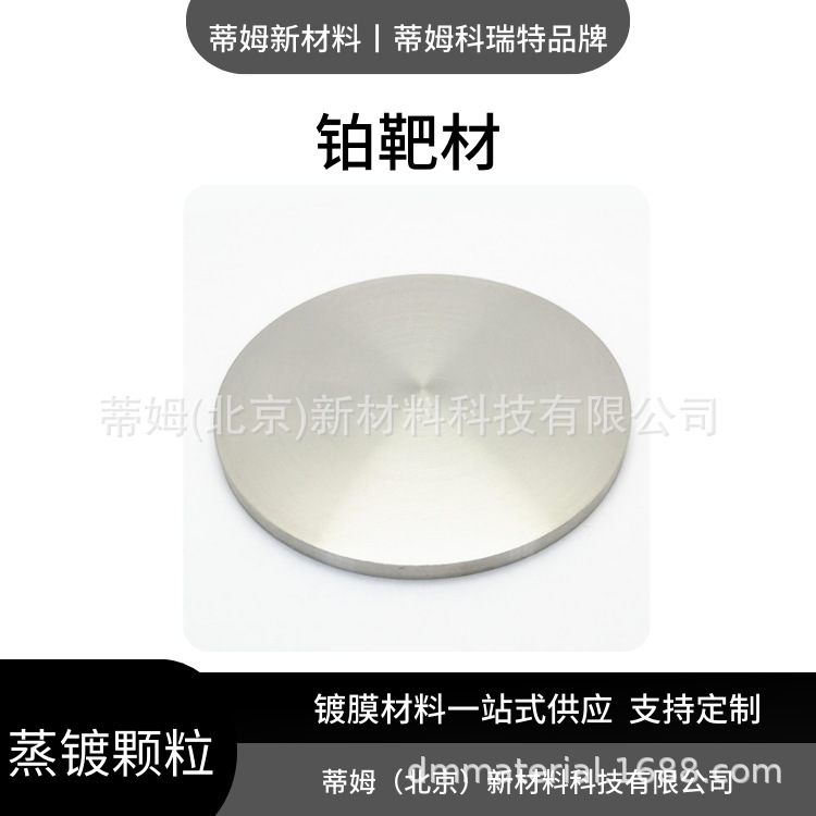 Platinum Evaporation Material Pt 4N Dia 2X8Mm 4~8inch Evaporation Material for Semiconductor Industry