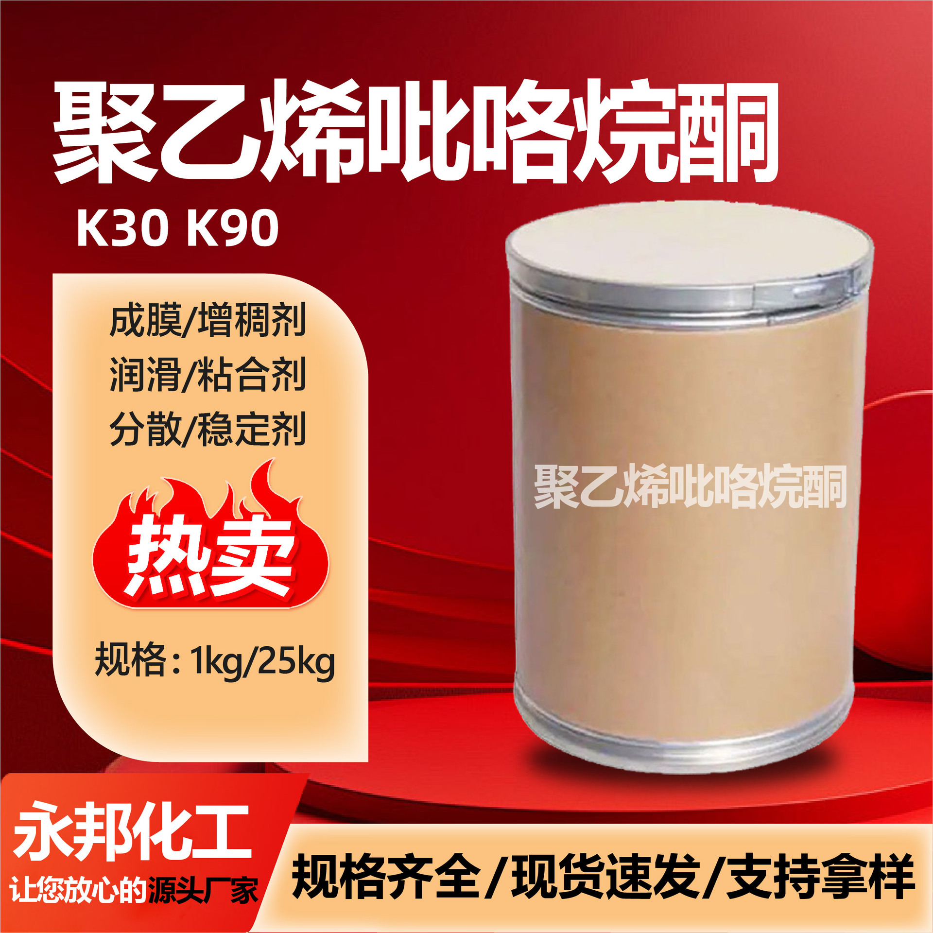 Полиакриловая кислота промышленного класса, поливиниловый K30, производители, поставка загустителя Pvp-K30