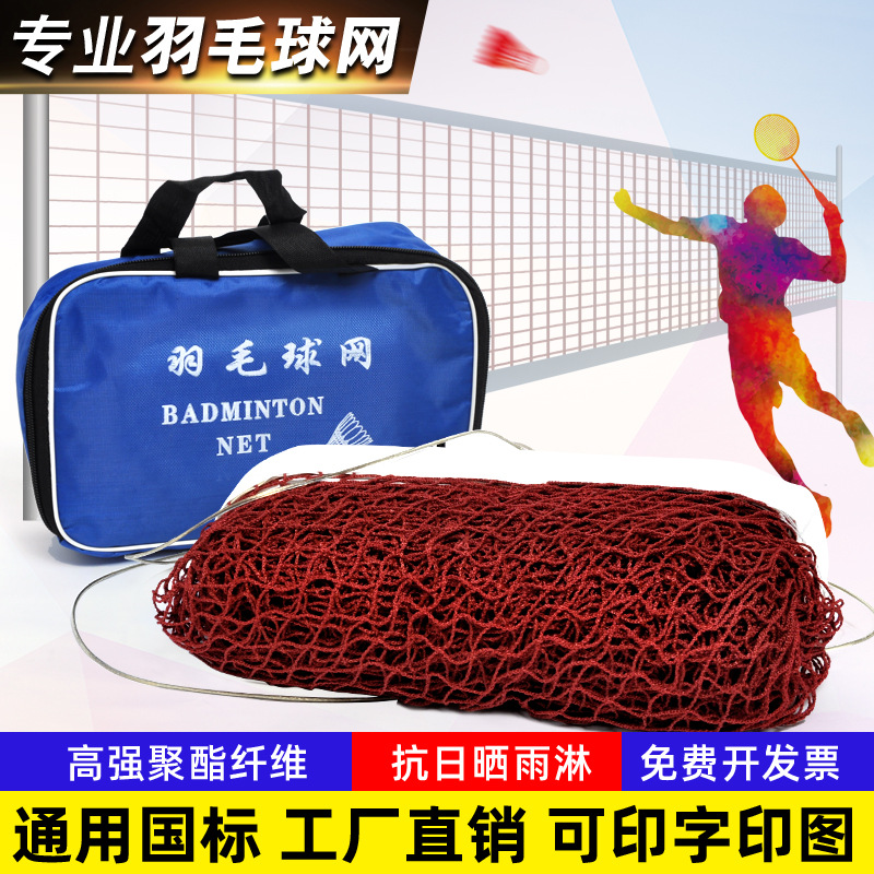 Портативная многопользовательская сетка для бадминтона, уличные спортивные соревнования, нейлоновая сетка для бадминтона