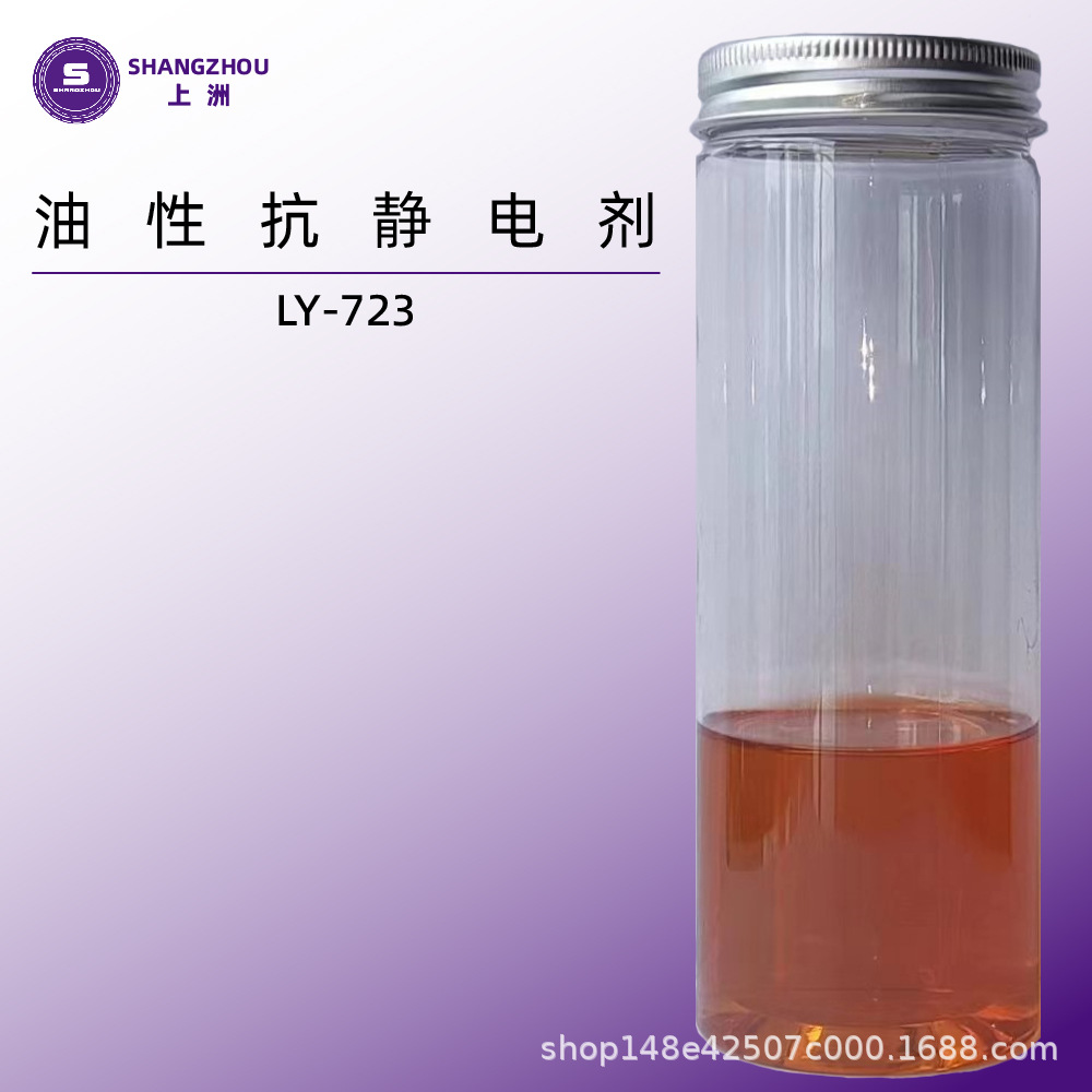 Ly-723 Manufacturer Sells Oily Conductive Agent, Oily Antistatic Agent
