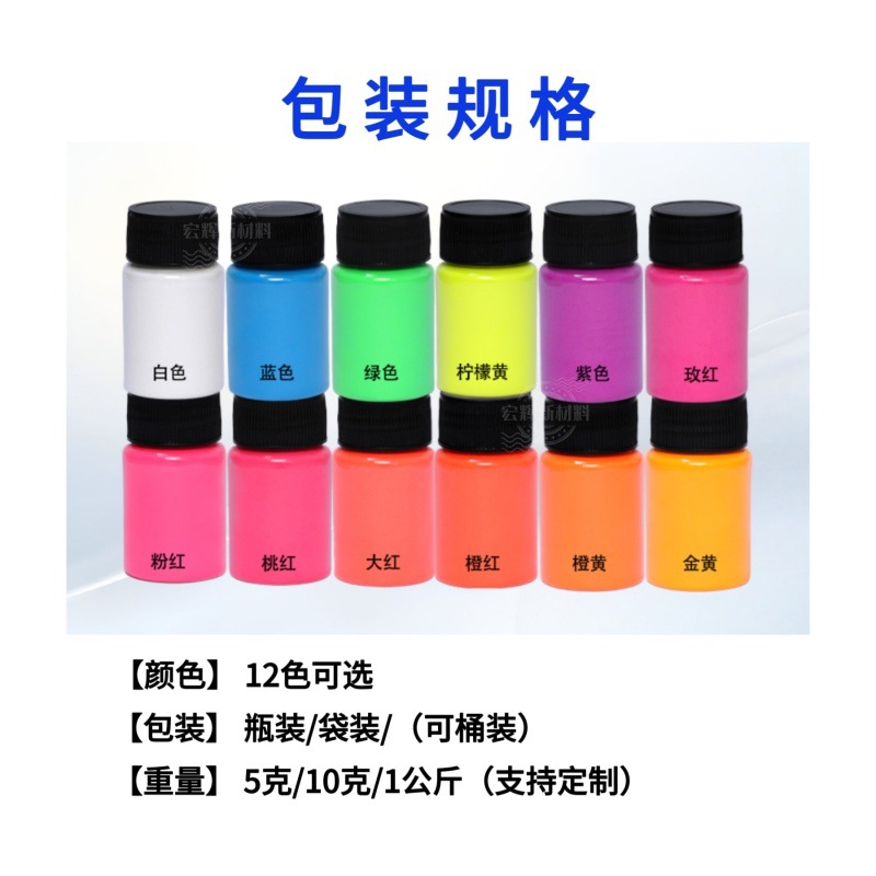 Hot-Selling E-Commerce 5g Bottled Water-Based Oily Fluorescent Powder Injection Molding Paint Printing High Temperature Resistant Color Powder Fluorescent Pigment