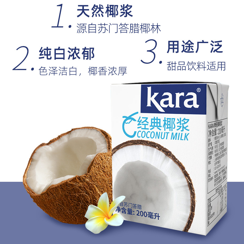 Indonesia kara Jiale coconut milk 200ml coconut milk frozen coconut milk similiu dessert milk tea dessert baking raw materials