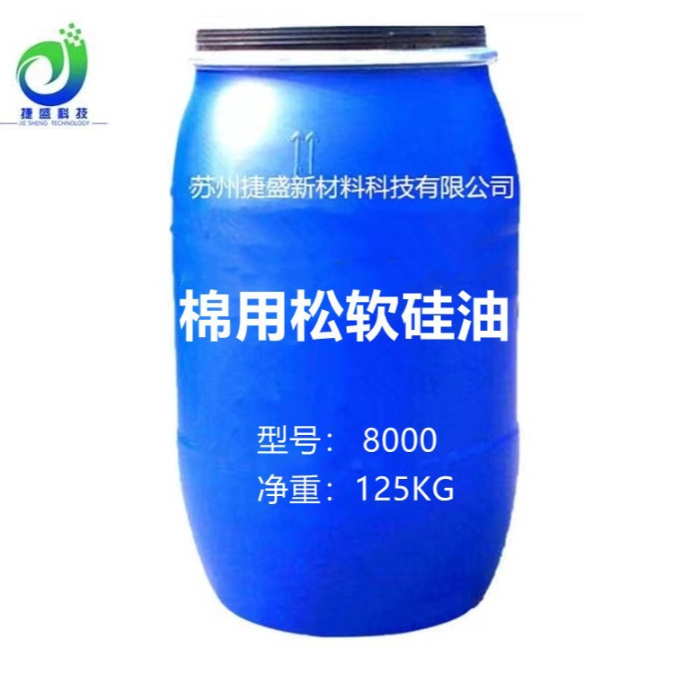 Ultra-Soft Cotton with Silicone Oil Multi-Block Copolymer High-Concentration Crude Oil Source Manufacturer Anti-Wrinkle Fabric