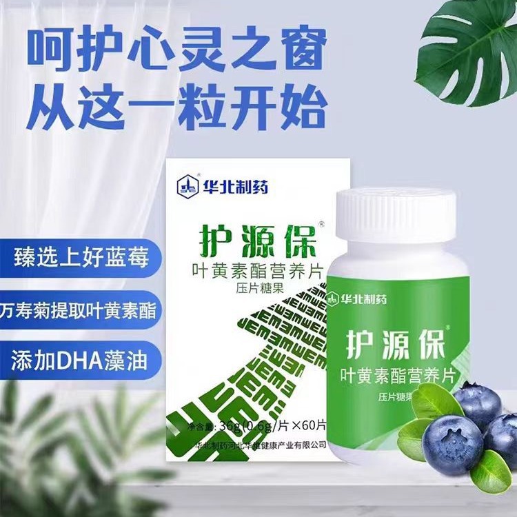 North China Pharmaceutical Protective Lutein Ester Nutritional Tablets 60 Capsules/box in Stock for Adults and Kidsren One Shipping