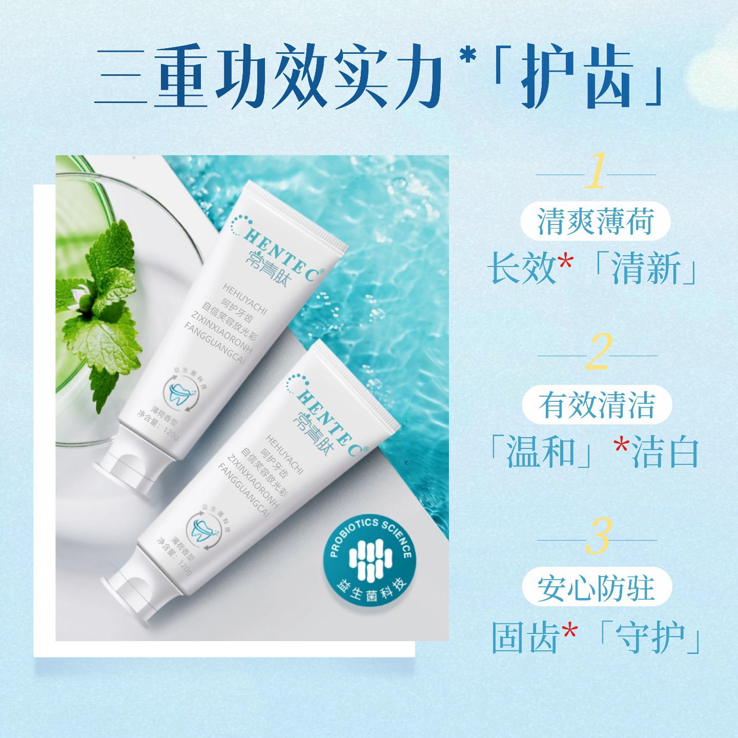 Customizable Patented Toothpaste with Special-Shaped Colorful Borneol, Refreshing Mint Flavor, Shape and Color Can Be Customized