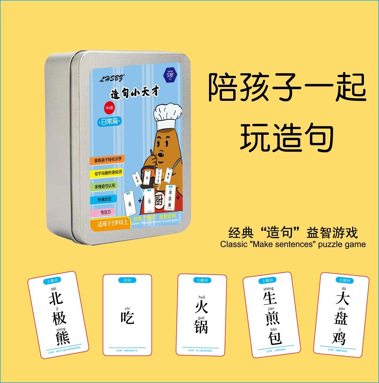 Crazy little genius sentence-making children's conjunction into sentence card parent-child puzzle card primary school students sentence-making training board game