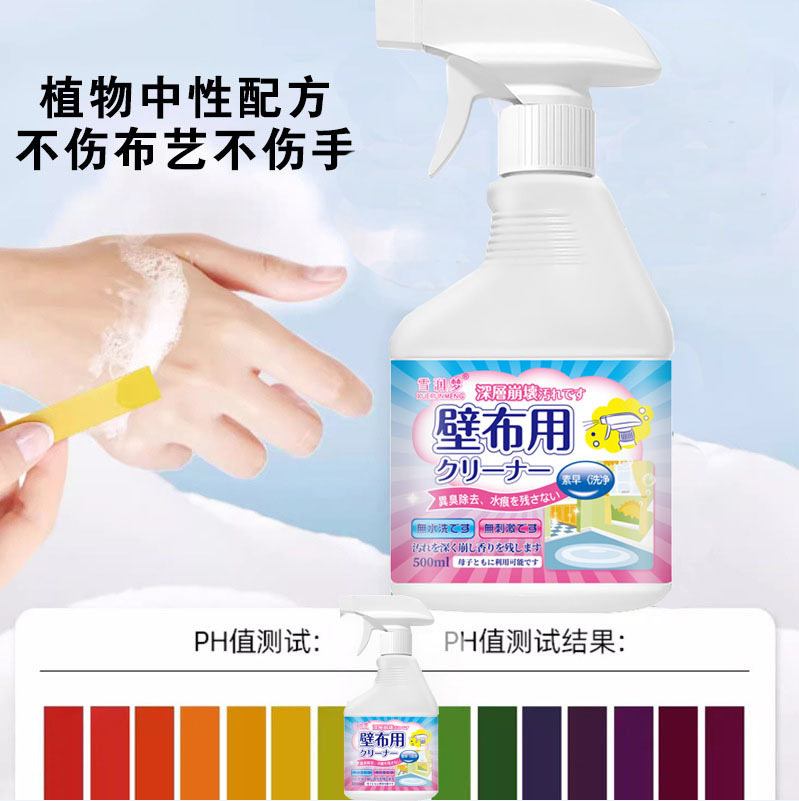 Snow runmeng Wall cloth cleaner Wall cloth wallpaper cleaning effective decontamination wall cloth dry cleaning agent decontamination agent manufacturer in stock