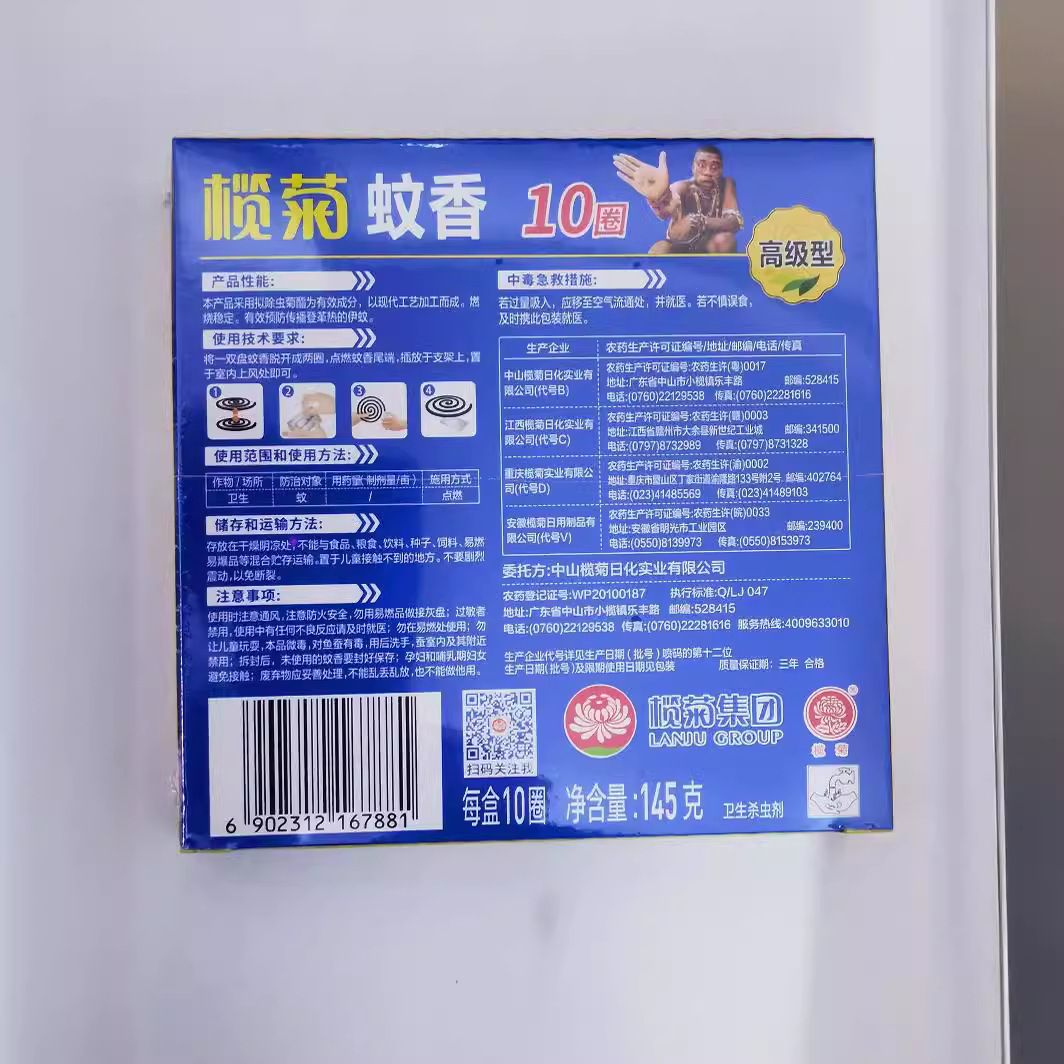 Lanju advanced black mosquito repellent incense 10-ring small box portable home outdoor hotel Hotel Universal