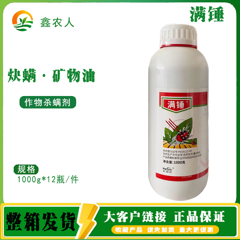 Manhui 73% Акарицид·Минеральное масло для цитрусовых от красного паутинного клеща