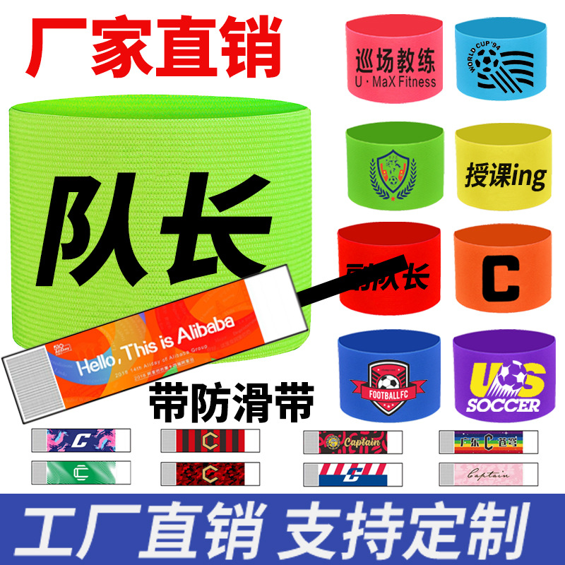 Повязка капитана для футбольного матча, высокое качество, оптовая продажа
