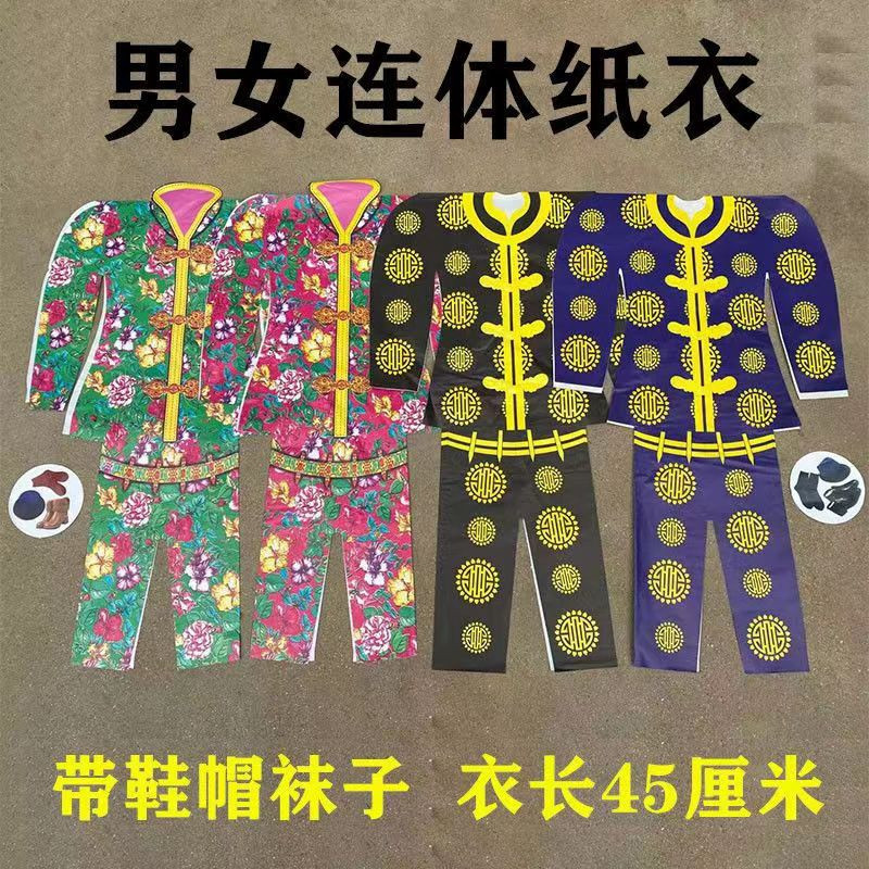 Dragon Clothes Phoenix Clothes Dragon Robe Phoenix Robe Men's and Women's Cold Clothes Paper Clothes Paper Shoes Paper Hat Cloth Clothes Suit Burning Paper Qingming Tomb Eleven