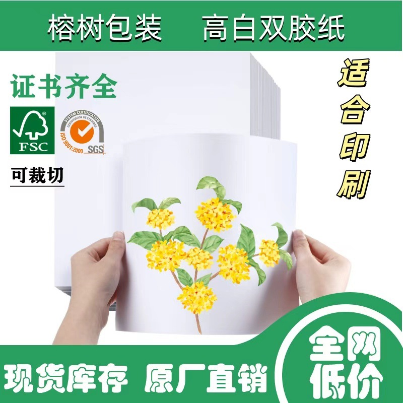 Высокий вес 140~250г, двойной клей, оптовая база, бумага для письма, печатная бумага