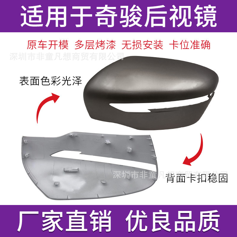 Suitable for Nissan X-Trail Rearview Mirror Housing Reversing Mirror Cover 14 X-Trail Turn Signal Lenses for 22 Years