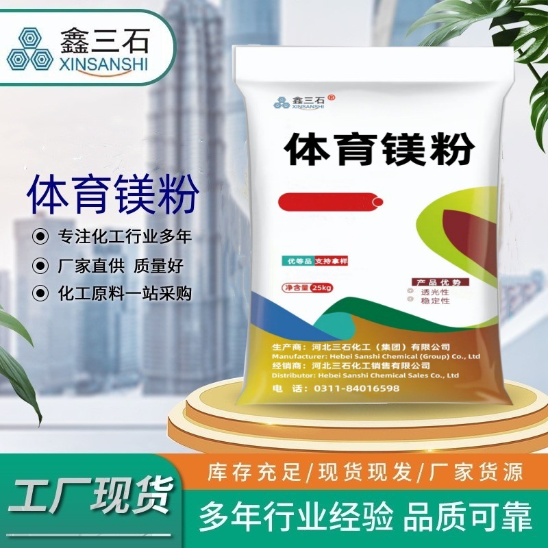 Антискользящий порошок, спортивный магниевый порошок, большой объем, для бадминтона, тяжёлой атлетики и скалолазания