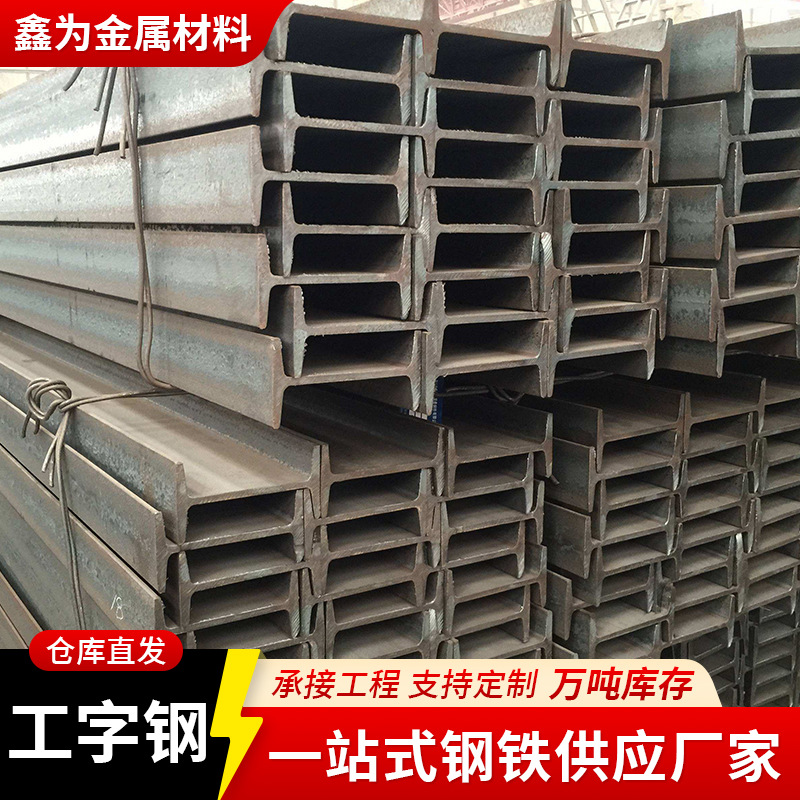 Гальванизированная сталь I-образного профиля Q235B для строительства мостов и тяжелых конструкций, может быть нарезана и сварена