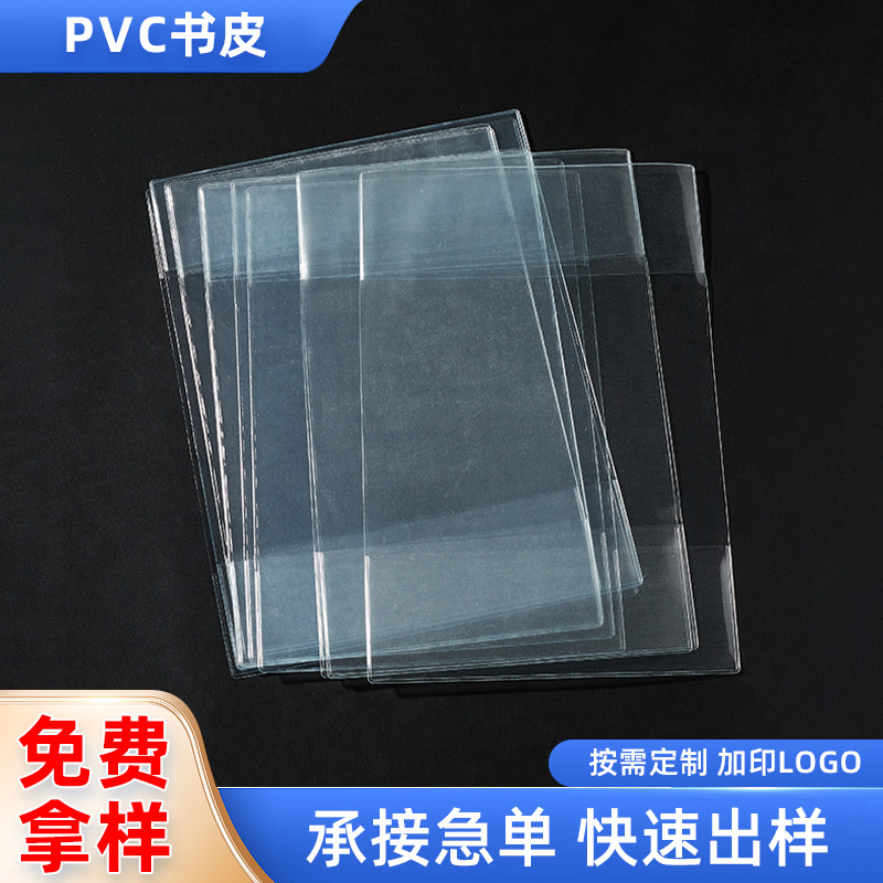 Оптовая продажа ПВХ прозрачной обложки для книг водонепроницаемая обложка для блокнотов обложка для учебников с логотипом