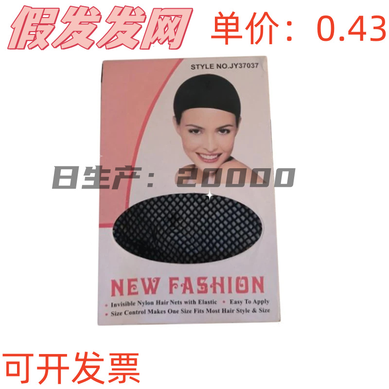 Европейская и американская кросс-бордерная специальная сетка для париков эластичная дышащая двухсторонняя интегрированная сетчатая шапочка невидимая съемная оптовая