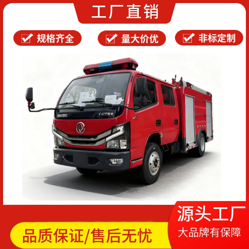 National Vi Dongfeng Xiaodoli 2.5-Ton Water Tank Fire Truck 2.5-Ton Fire Truck 3-Ton Fire Truck