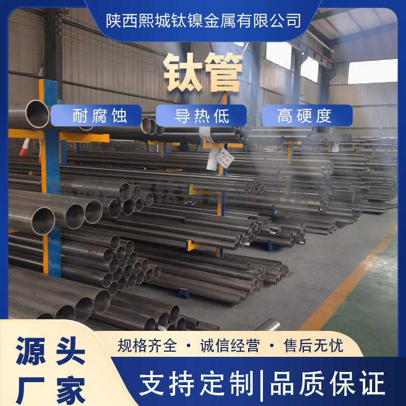 Manufacturers Supply Titanium Tubes, Titanium Heat Exchanger Tubes, Tc4 Titanium Welded Tubes, Seamless Titanium Tubes from Stock. Cooperate with Customer Needs