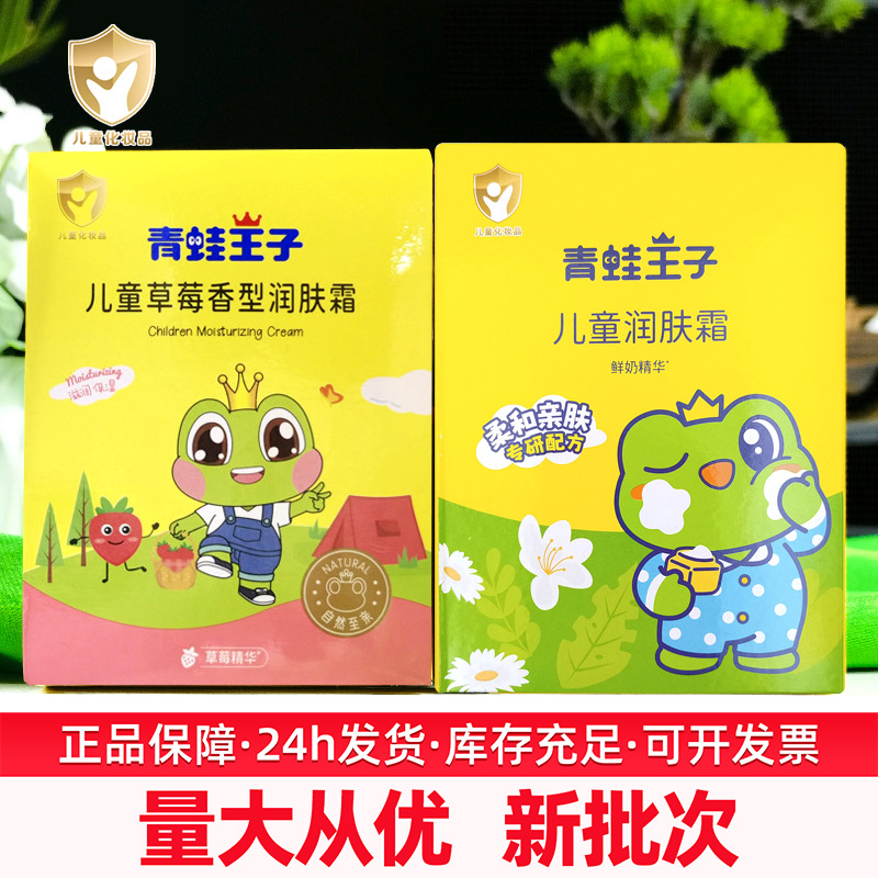 Frog Prince детский увлажняющий крем со свежим молоком и клубникой 30г