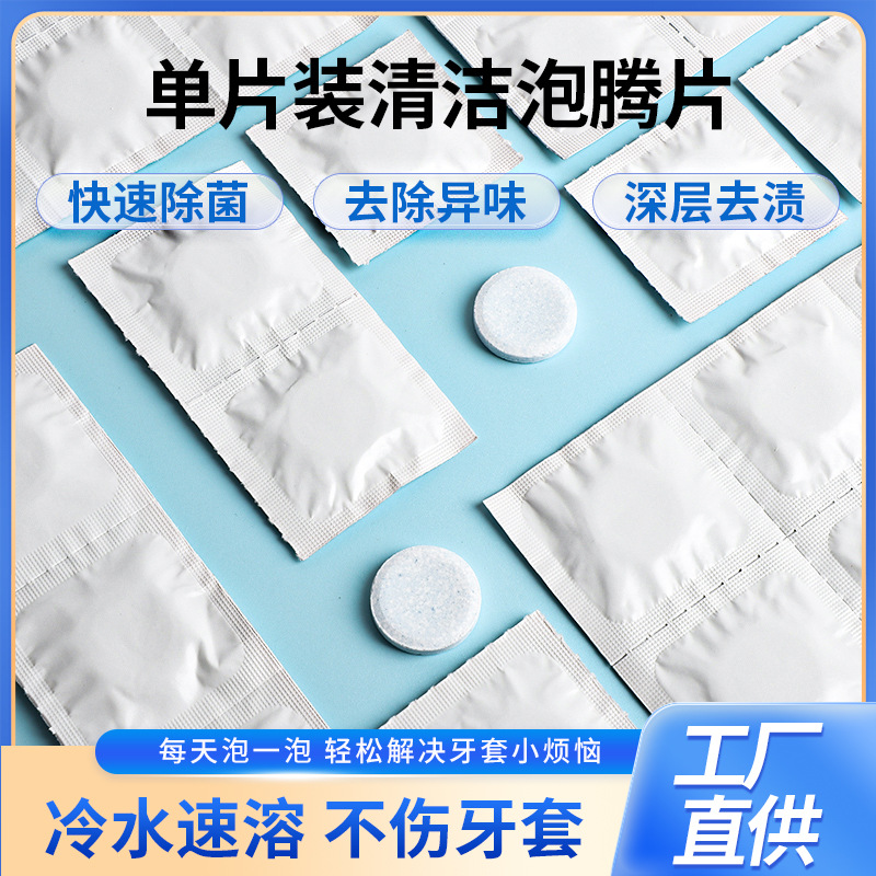 Таблетки для чистки зубных протезов, шипучие таблетки для очистки ретейнеров и невидимых элайнеров, алюминиевая упаковка, новые и старые версии случайно