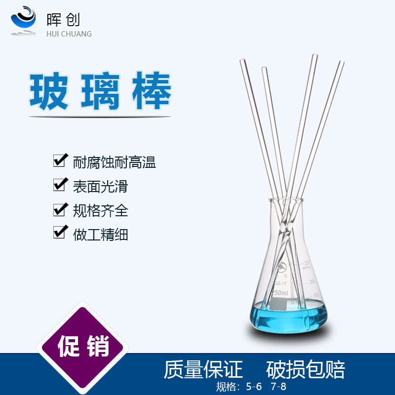 Laboratory Glass Rod 5-6Mm7-8Mm*300Mm Stirring Rod Drainage Rod Solid Rod High Temperature Resistant Medicine Mixing Rod