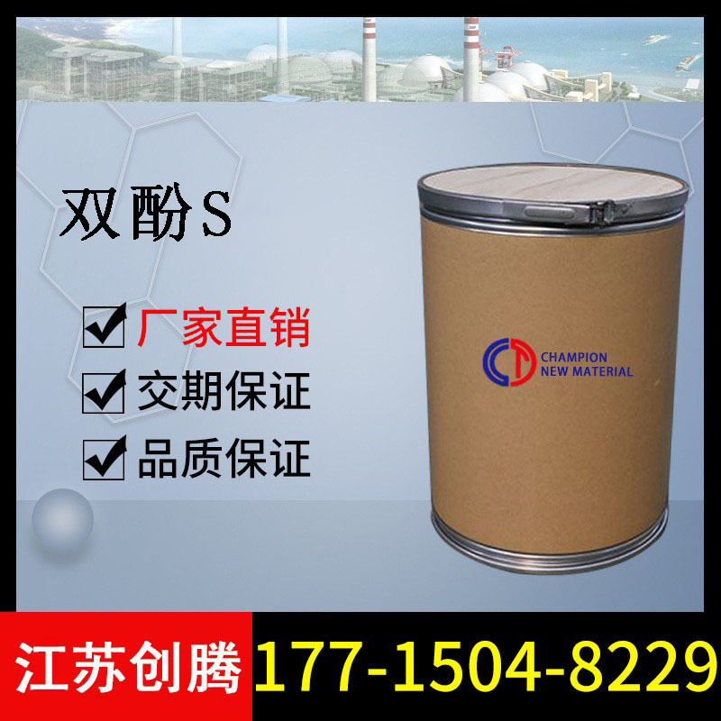 Бисфенол S 4,4'-Дигидроксидифенил Аллюминий 70% 99.5% 99% Покрытие Cas 80-09-1 Chuangteng Spot